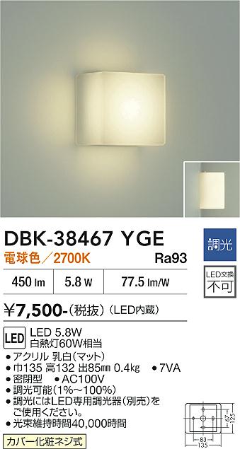 安心のメーカー保証【インボイス対応店】DBK-38467YGE ダイコー ブラケット LED 大光電機の画像