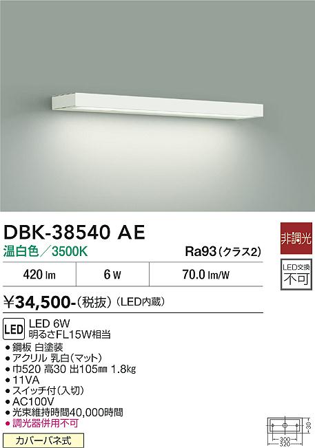 安心のメーカー保証【インボイス対応店】DBK-38540AE ダイコー ベースライト LED 大光電機の画像