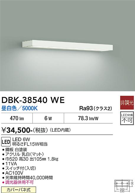 安心のメーカー保証【インボイス対応店】DBK-38540WE ダイコー ベースライト LED 大光電機の画像
