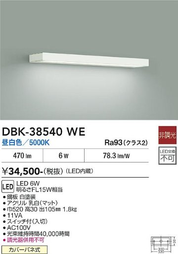 安心のメーカー保証【インボイス対応店】DBK-38540WE ダイコー ベースライト LED 大光電機の画像
