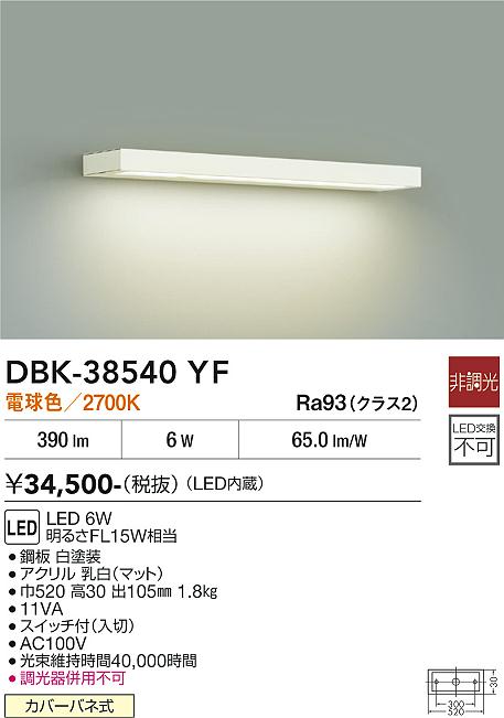 安心のメーカー保証【インボイス対応店】DBK-38540YF ダイコー ベースライト LED 大光電機の画像