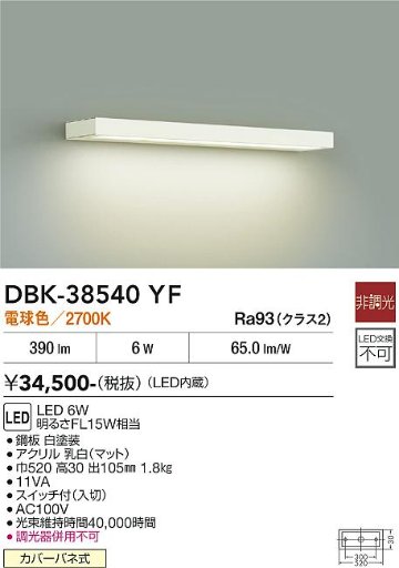安心のメーカー保証【インボイス対応店】DBK-38540YF ダイコー ベースライト LED 大光電機の画像
