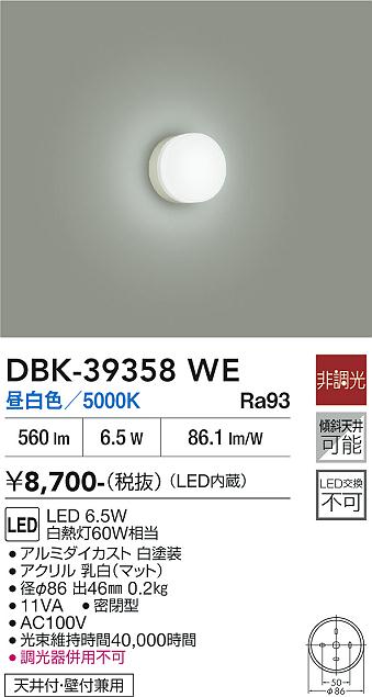 安心のメーカー保証【インボイス対応店】DBK-39358WE ダイコー ブラケット LED 大光電機の画像