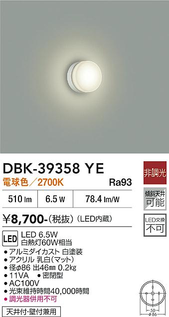 安心のメーカー保証【インボイス対応店】DBK-39358YE ダイコー ブラケット LED 大光電機の画像