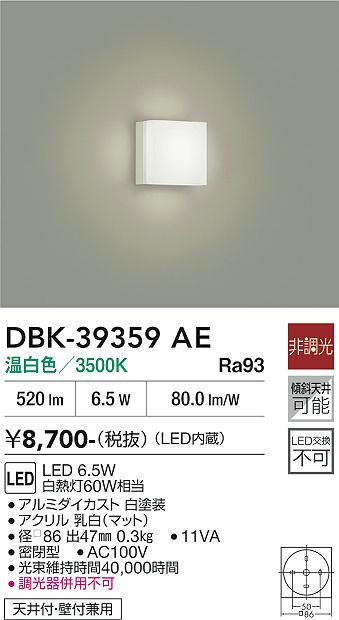 安心のメーカー保証【インボイス対応店】DBK-39359AE ダイコー ブラケット LED 大光電機の画像