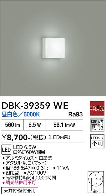 安心のメーカー保証【インボイス対応店】DBK-39359WE ダイコー ブラケット LED 大光電機の画像