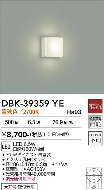 安心のメーカー保証【インボイス対応店】DBK-39359YE ダイコー ブラケット LED 大光電機の画像