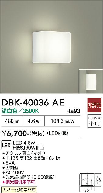 安心のメーカー保証【インボイス対応店】DBK-40036AE ダイコー ブラケット LED 大光電機の画像