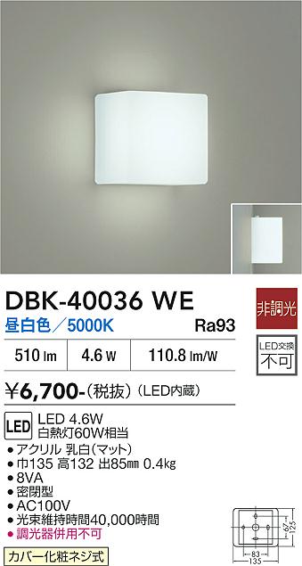 安心のメーカー保証【インボイス対応店】DBK-40036WE ダイコー ブラケット LED 大光電機の画像