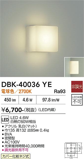 安心のメーカー保証【インボイス対応店】DBK-40036YE ダイコー ブラケット LED 大光電機の画像