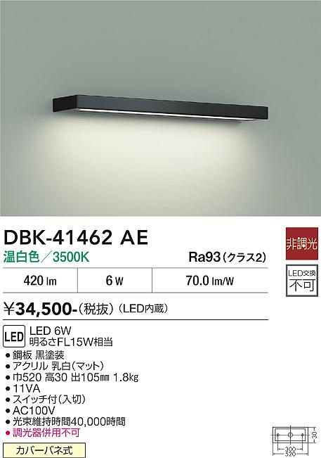 安心のメーカー保証【インボイス対応店】DBK-41462AE ダイコー ベースライト LED 大光電機の画像
