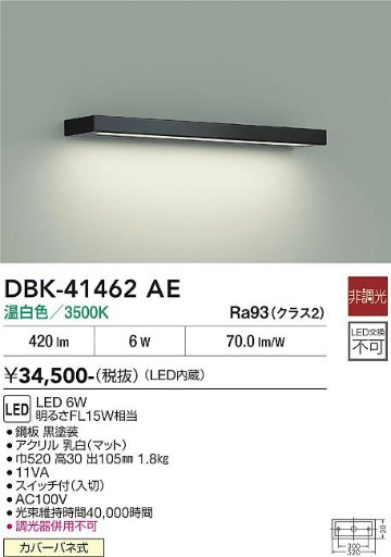 安心のメーカー保証【インボイス対応店】DBK-41462AE ダイコー ベースライト LED 大光電機の画像