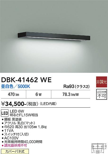 安心のメーカー保証【インボイス対応店】DBK-41462WE ダイコー ベースライト LED 大光電機の画像