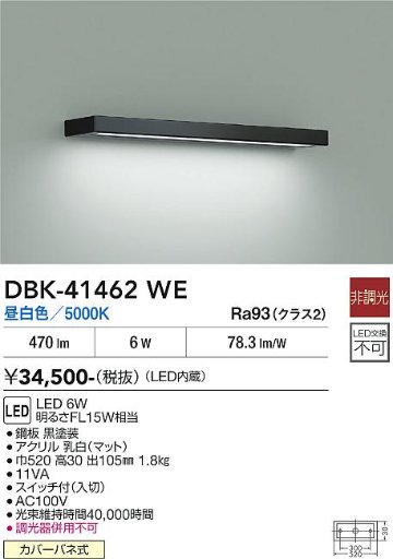 安心のメーカー保証【インボイス対応店】DBK-41462WE ダイコー ベースライト LED 大光電機の画像