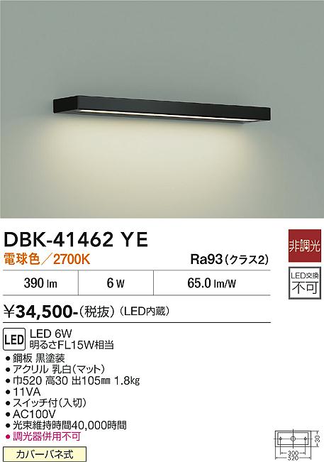 安心のメーカー保証【インボイス対応店】DBK-41462YE ダイコー ベースライト LED 大光電機の画像