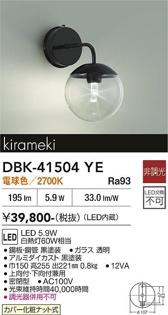 安心のメーカー保証【インボイス対応店】DBK-41504YE ダイコー ブラケット LED 大光電機の画像