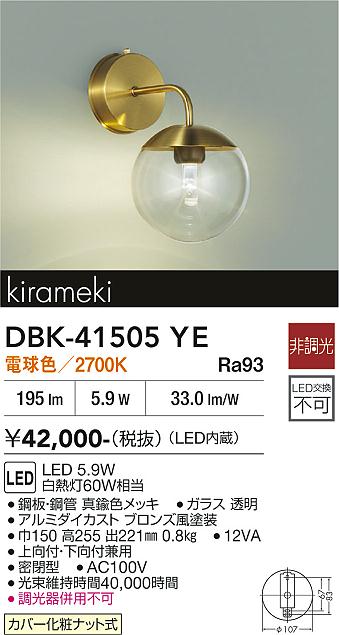 安心のメーカー保証【インボイス対応店】DBK-41505YE ダイコー ブラケット LED 大光電機の画像