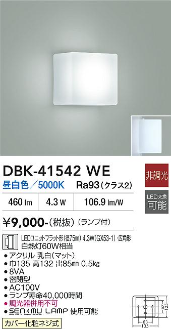 安心のメーカー保証【インボイス対応店】DBK-41542WE ダイコー ブラケット LED 大光電機の画像
