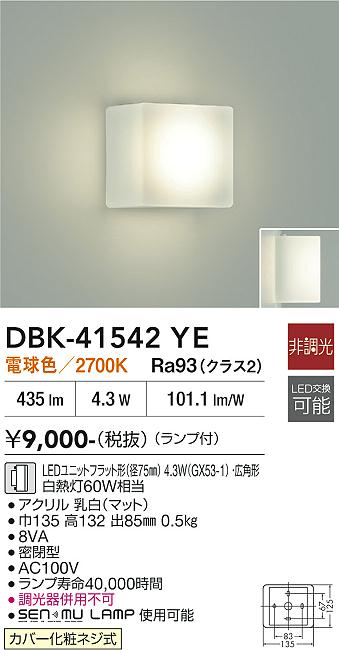 安心のメーカー保証【インボイス対応店】DBK-41542YE ダイコー ブラケット LED 大光電機の画像