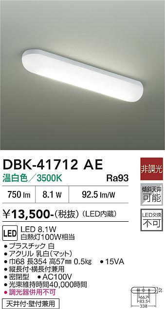 安心のメーカー保証【インボイス対応店】DBK-41712AE ダイコー ベースライト LED 大光電機の画像
