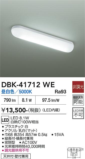 安心のメーカー保証【インボイス対応店】DBK-41712WE ダイコー ベースライト LED 大光電機の画像