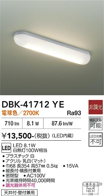 安心のメーカー保証【インボイス対応店】DBK-41712YE ダイコー ベースライト LED 大光電機の画像