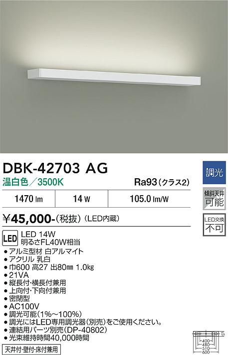 安心のメーカー保証【インボイス対応店】DBK-42703AG ダイコー ベースライト LED 大光電機の画像