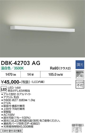 安心のメーカー保証【インボイス対応店】DBK-42703AG ダイコー ベースライト LED 大光電機の画像