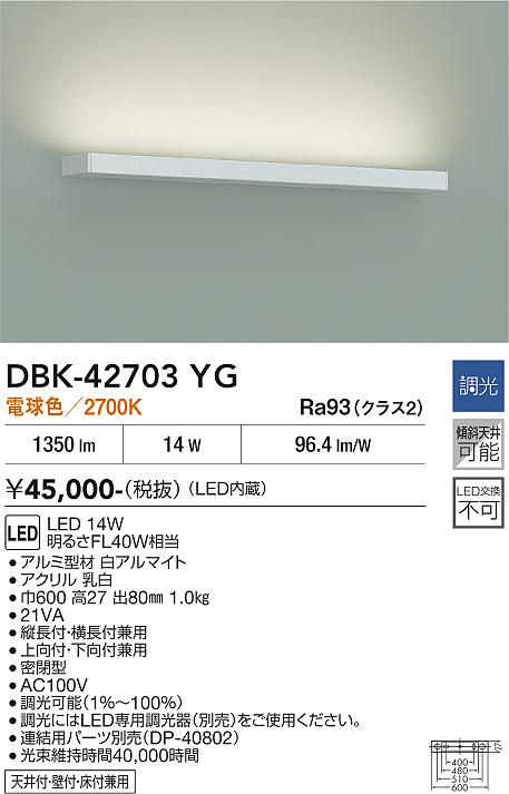 安心のメーカー保証【インボイス対応店】DBK-42703YG ダイコー ベースライト LED 大光電機の画像