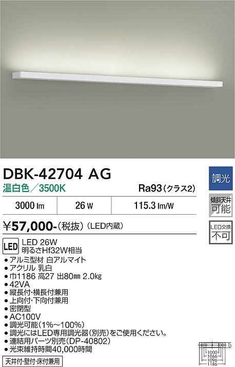 安心のメーカー保証【インボイス対応店】DBK-42704AG ダイコー ベースライト LED 大光電機の画像