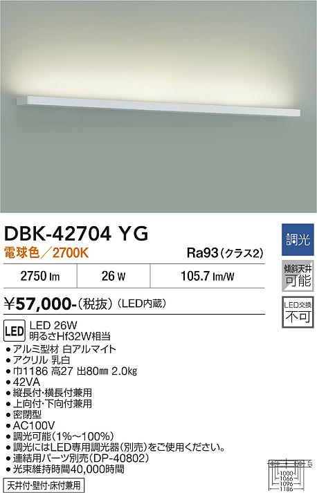安心のメーカー保証【インボイス対応店】DBK-42704YG ダイコー ベースライト LED 大光電機の画像
