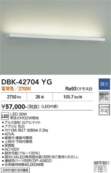 安心のメーカー保証【インボイス対応店】DBK-42704YG ダイコー ベースライト LED 大光電機の画像