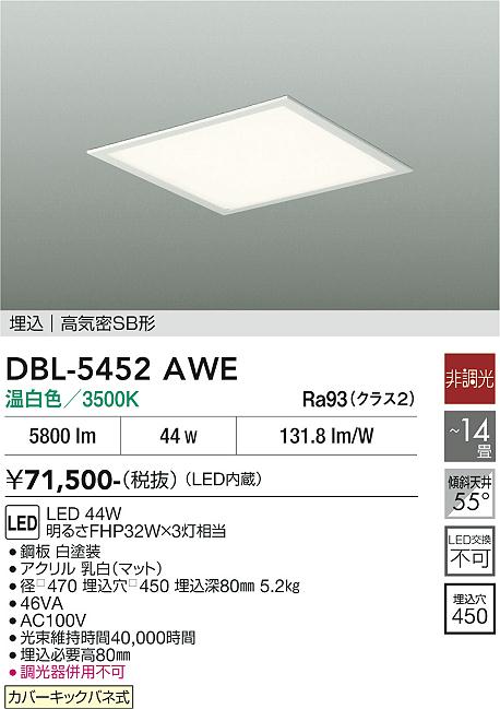 安心のメーカー保証【インボイス対応店】DBL-5452AWE ダイコー シーリングライト LED 大光電機の画像