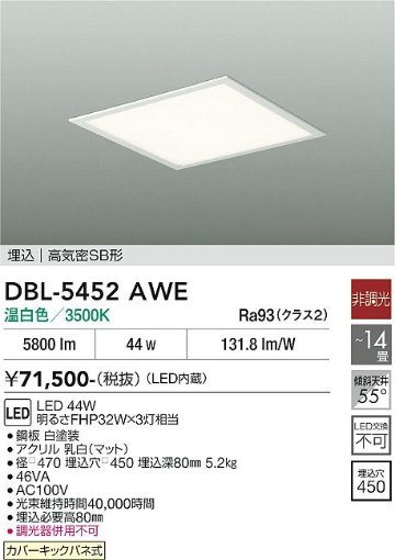 安心のメーカー保証【インボイス対応店】DBL-5452AWE ダイコー シーリングライト LED 大光電機の画像