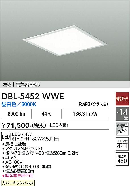 安心のメーカー保証【インボイス対応店】DBL-5452WWE ダイコー シーリングライト LED 大光電機の画像
