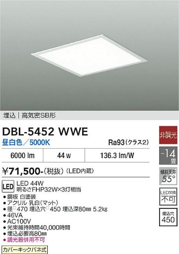 安心のメーカー保証【インボイス対応店】DBL-5452WWE ダイコー シーリングライト LED 大光電機の画像