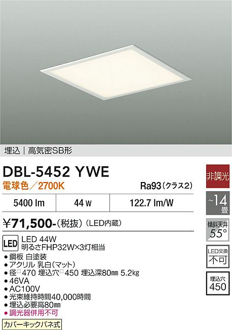 安心のメーカー保証【インボイス対応店】DBL-5452YWE ダイコー シーリングライト LED 大光電機の画像