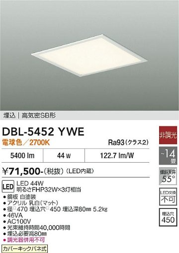 安心のメーカー保証【インボイス対応店】DBL-5452YWE ダイコー シーリングライト LED 大光電機の画像