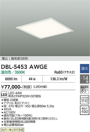 安心のメーカー保証【インボイス対応店】DBL-5453AWGE ダイコー シーリングライト LED 大光電機の画像