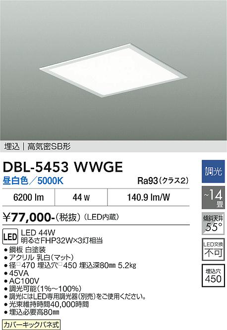安心のメーカー保証【インボイス対応店】DBL-5453WWGE ダイコー シーリングライト LED 大光電機の画像