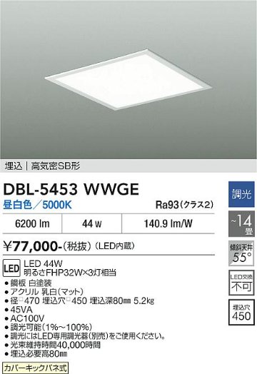 安心のメーカー保証【インボイス対応店】DBL-5453WWGE ダイコー シーリングライト LED 大光電機の画像
