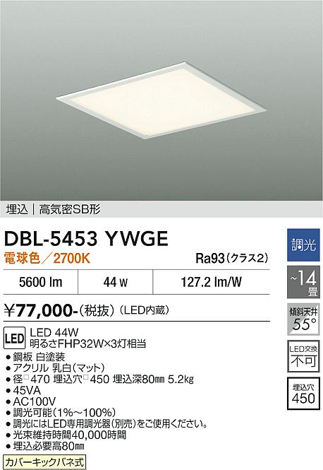 安心のメーカー保証【インボイス対応店】DBL-5453YWGE ダイコー シーリングライト LED 大光電機の画像