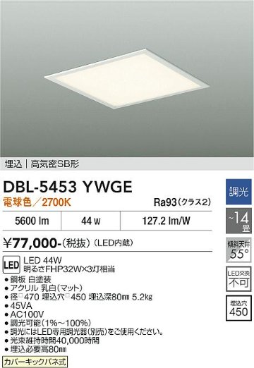 安心のメーカー保証【インボイス対応店】DBL-5453YWGE ダイコー シーリングライト LED 大光電機の画像