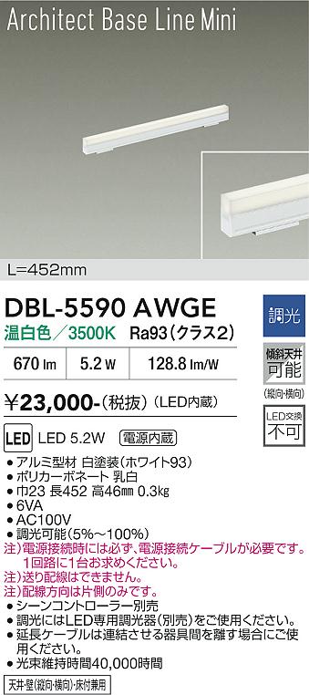 安心のメーカー保証【インボイス対応店】DBL-5590AWGE ダイコー ベースライト LED 大光電機の画像
