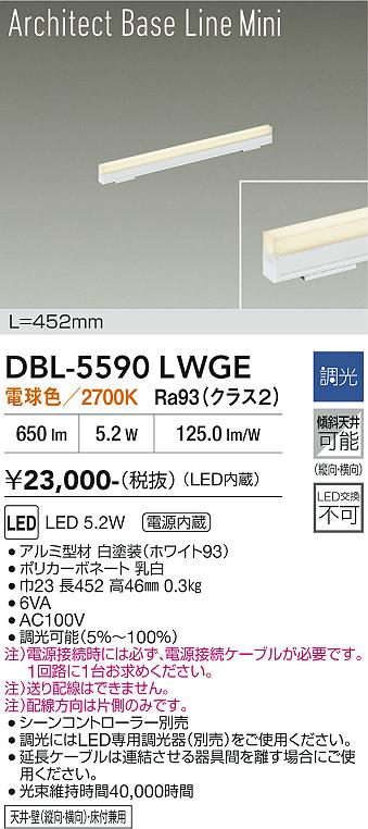 安心のメーカー保証【インボイス対応店】DBL-5590LWGE ダイコー ベースライト LED 大光電機の画像