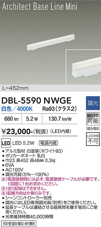 安心のメーカー保証【インボイス対応店】DBL-5590NWGE ダイコー ベースライト LED 大光電機の画像