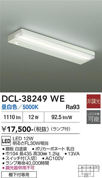安心のメーカー保証【インボイス対応店】DCL-38249WE ダイコー キッチンライト LED 大光電機の画像