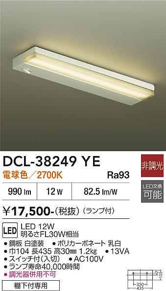 安心のメーカー保証【インボイス対応店】DCL-38249YE ダイコー キッチンライト LED 大光電機の画像