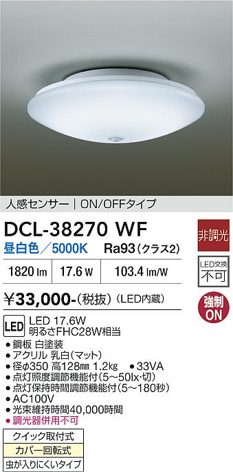 安心のメーカー保証【インボイス対応店】DCL-38270WF ダイコー シーリングライト LED 大光電機の画像