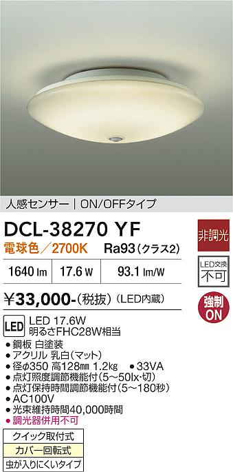 安心のメーカー保証【インボイス対応店】DCL-38270YF ダイコー シーリングライト LED 大光電機の画像